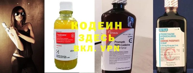 Codein Purple Drank  Вяземский 